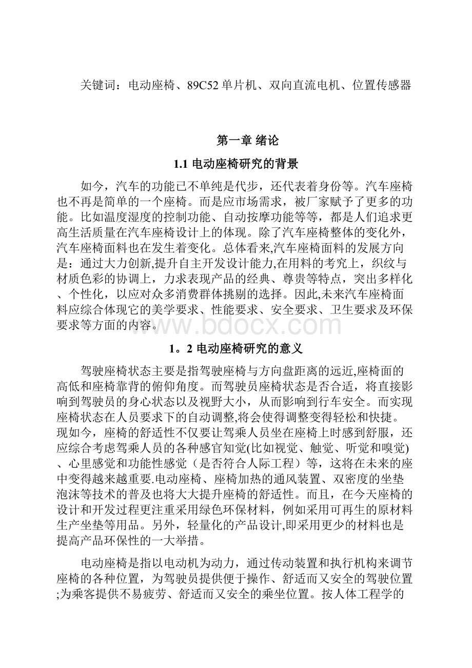 汽车电动座椅课程设计.docx_第2页