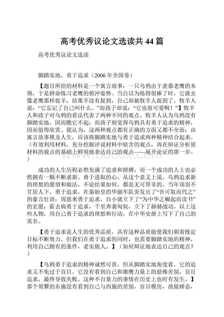 高考优秀议论文选读共44篇.docx_第1页