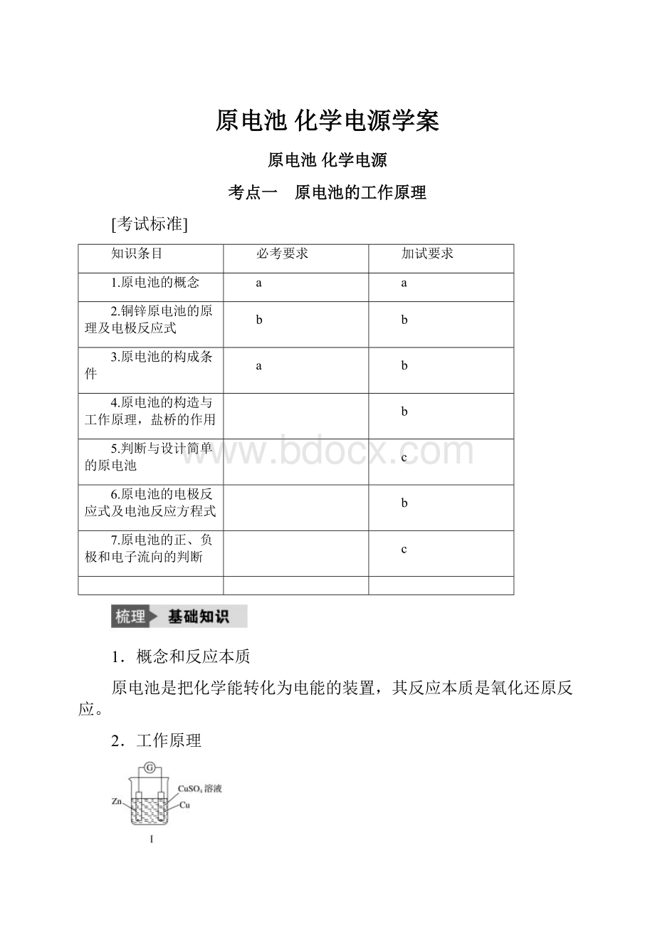 原电池化学电源学案.docx