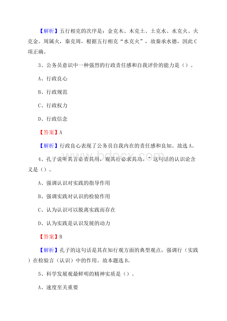 桂阳县交通银行人员招聘试题及答案解析.docx_第2页