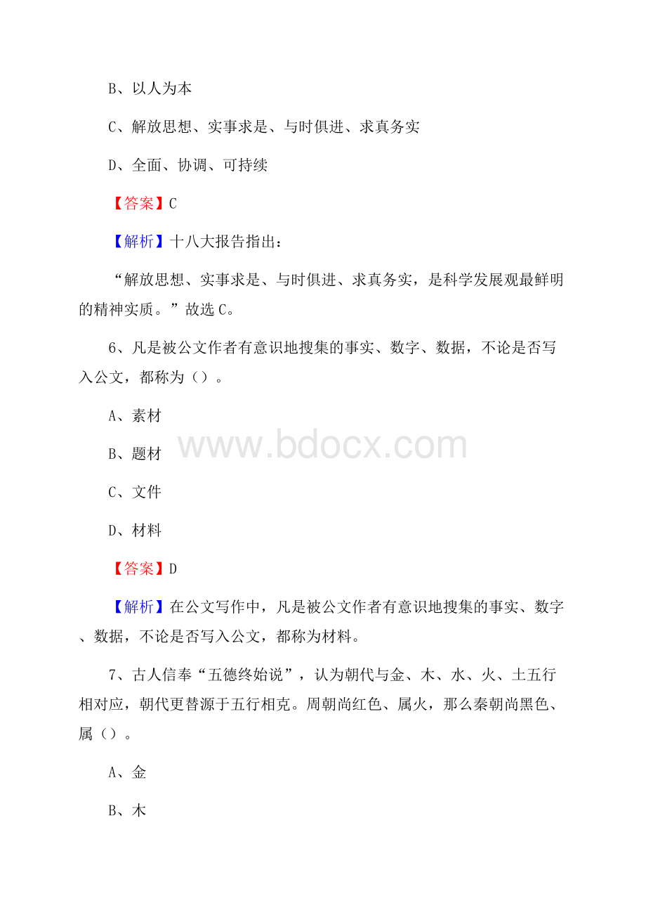 桂阳县交通银行人员招聘试题及答案解析.docx_第3页