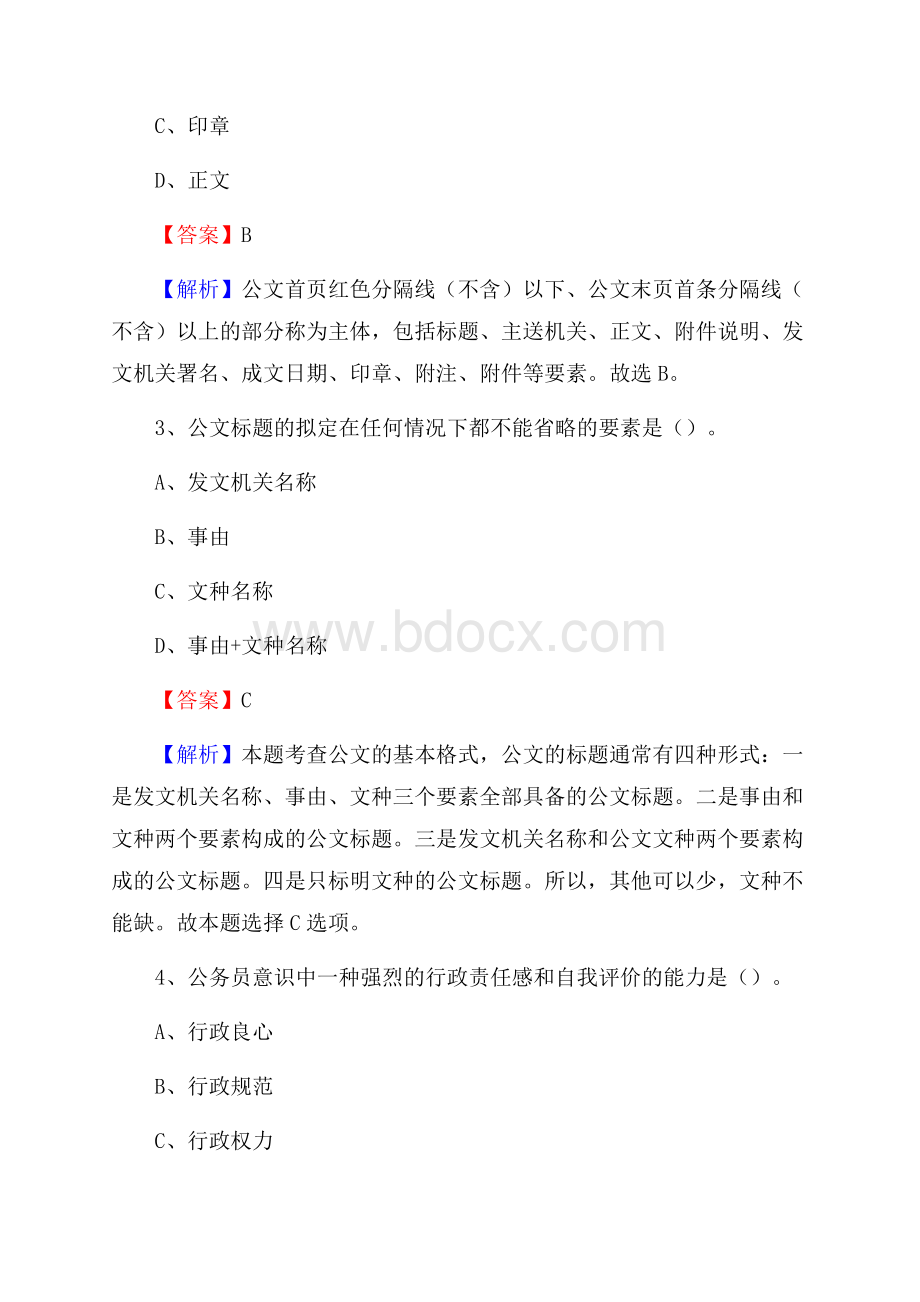 洞头区招聘警务人员试题及答案解析.docx_第2页