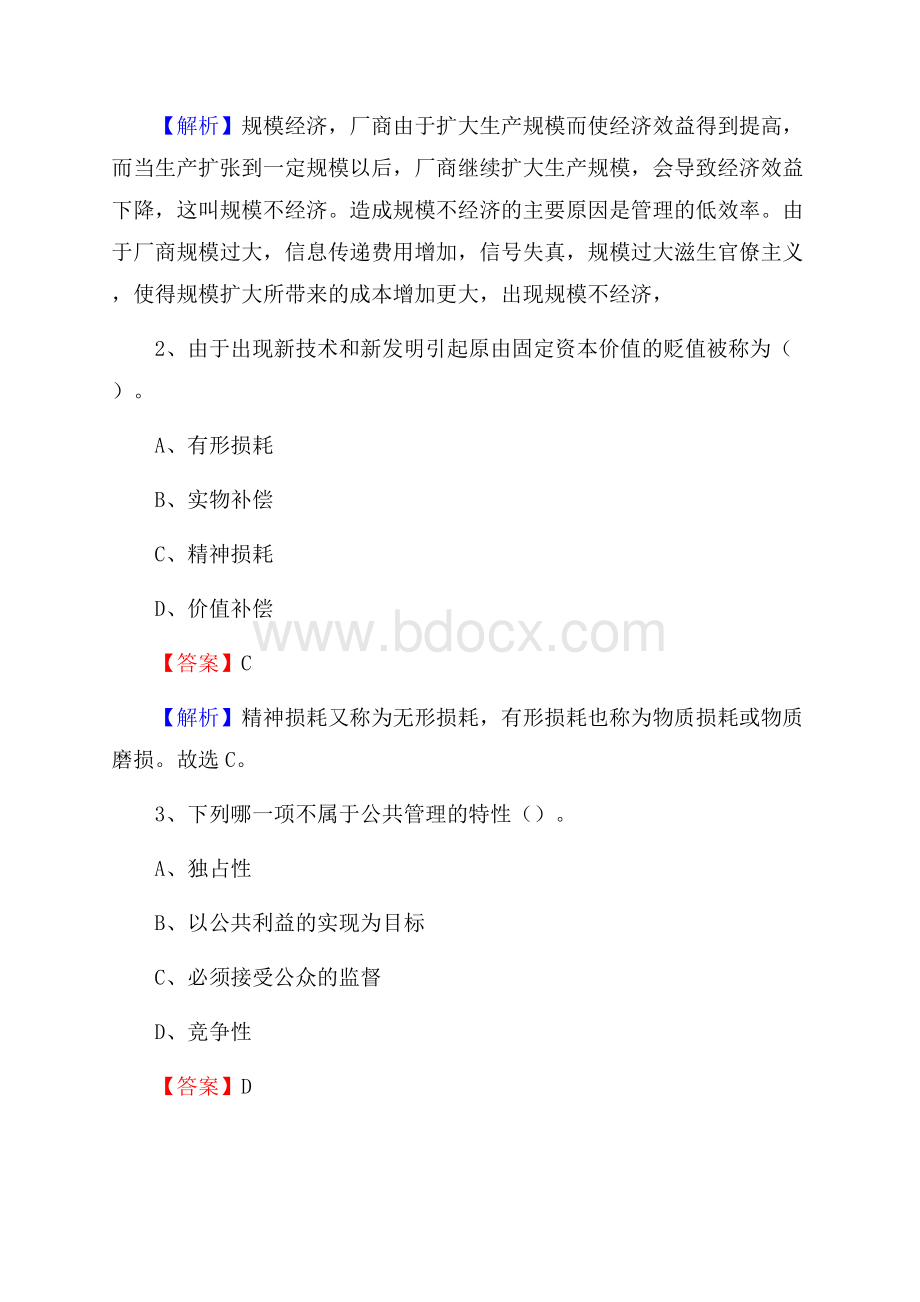 下半年山东省潍坊市昌邑市人民银行招聘毕业生试题及答案解析.docx_第2页