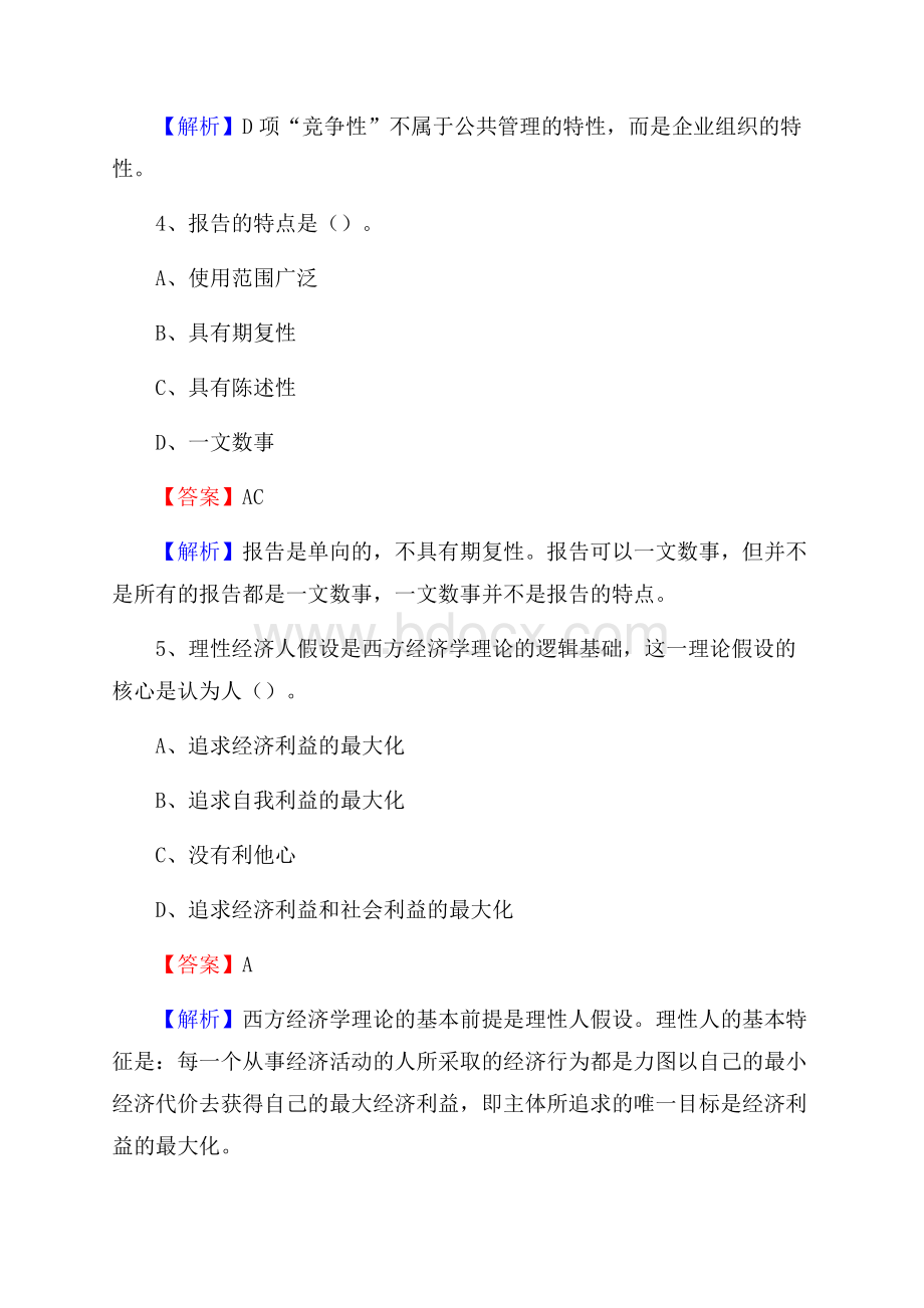 下半年山东省潍坊市昌邑市人民银行招聘毕业生试题及答案解析.docx_第3页