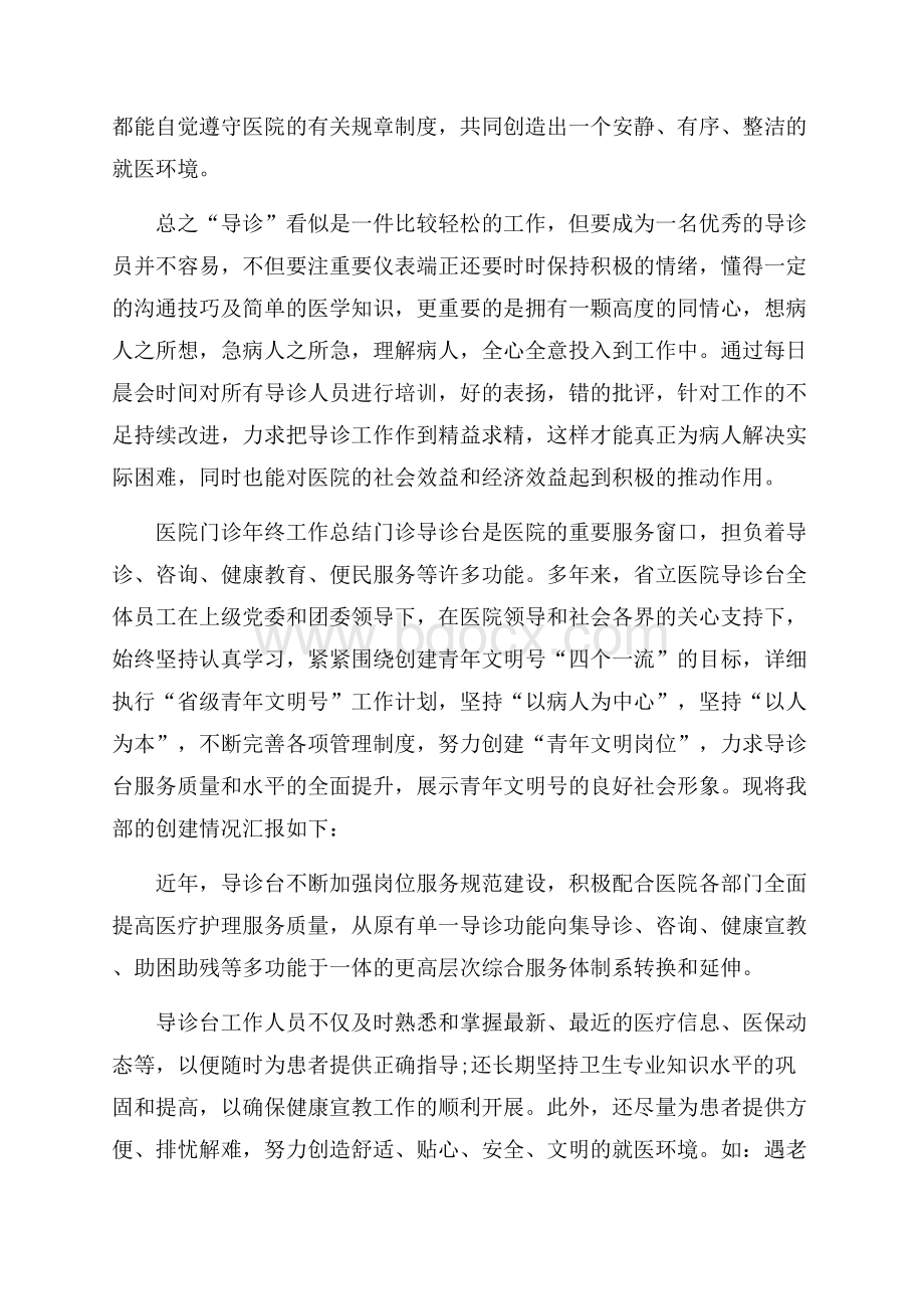 医院门诊年终工作总结5篇.docx_第3页