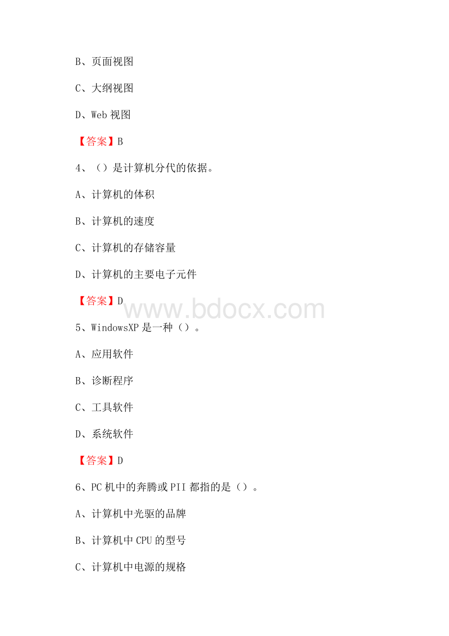 广西百色市那坡县事业单位招聘《计算机基础知识》真题及答案.docx_第2页