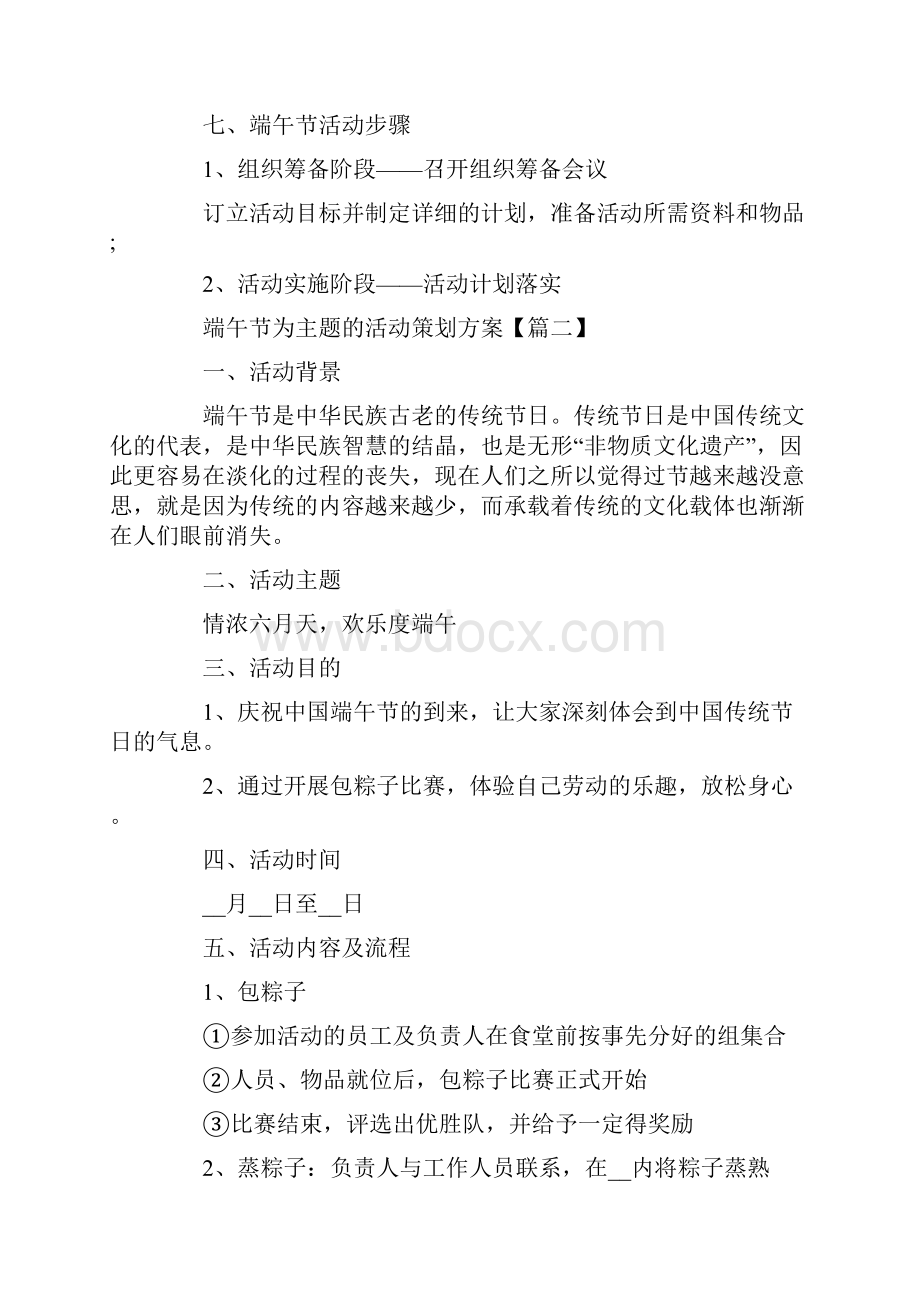 以端午节为主题的活动策划方案.docx_第3页