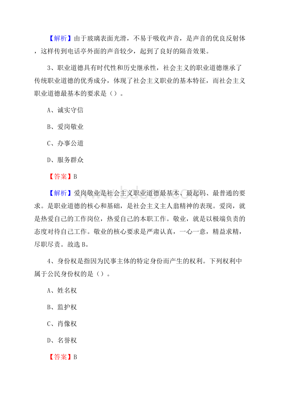 汉阳区文化馆招聘考试及答案.docx_第2页