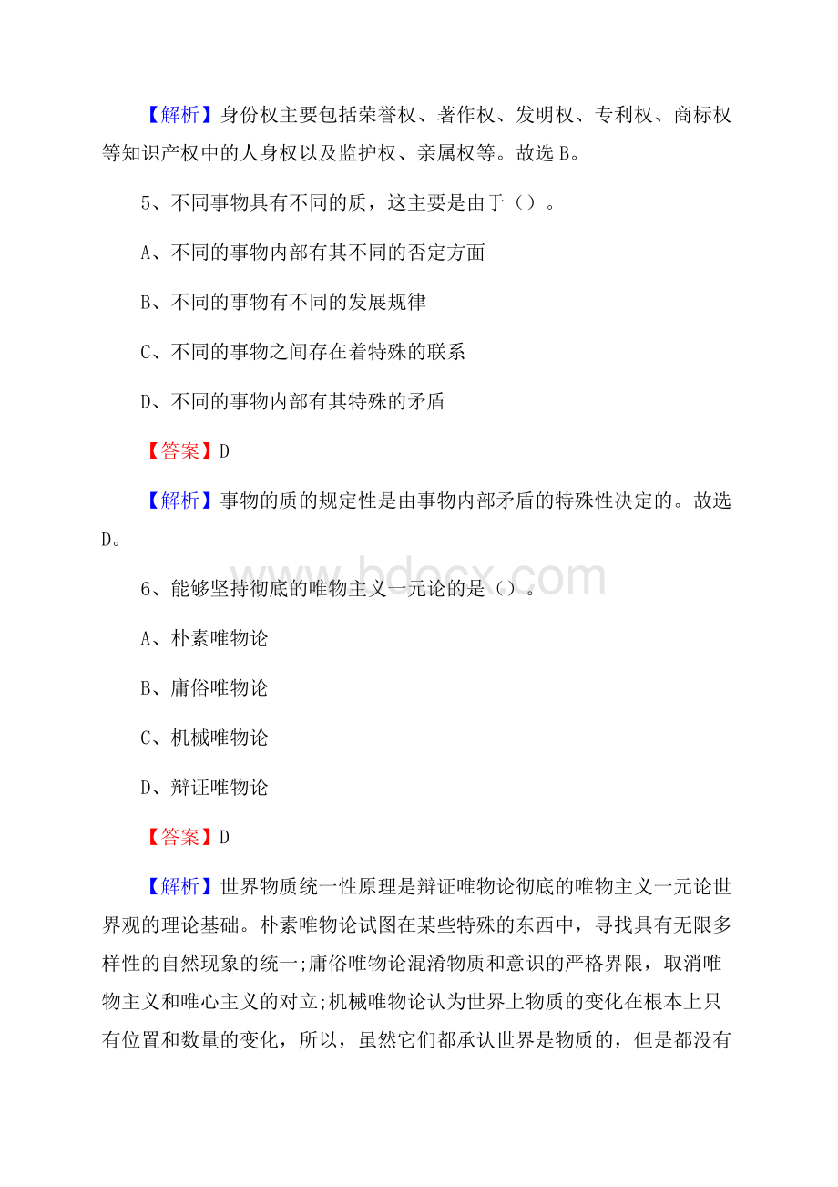 汉阳区文化馆招聘考试及答案.docx_第3页