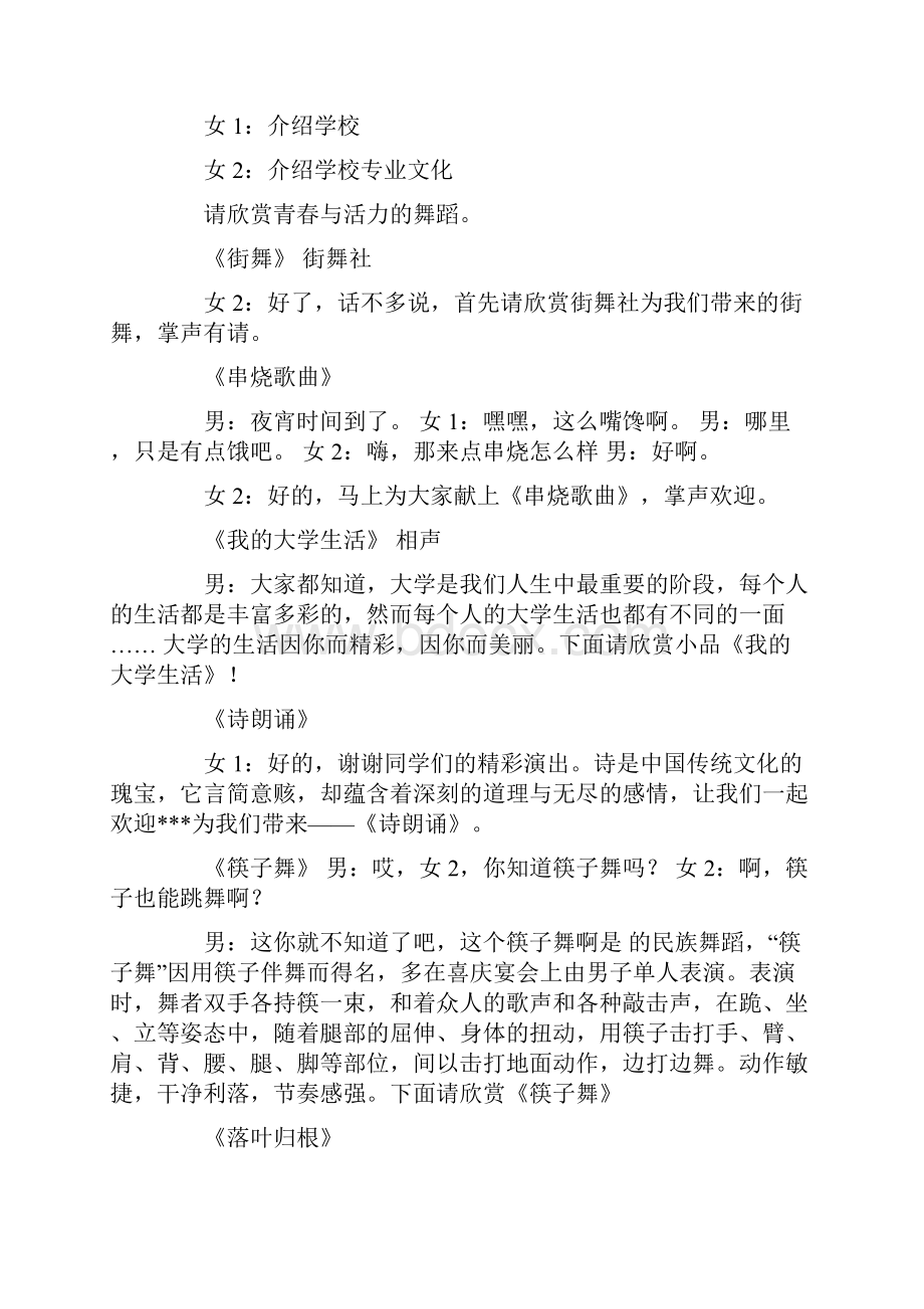 迎新晚会开场白 大学迎新晚会主持词.docx_第2页