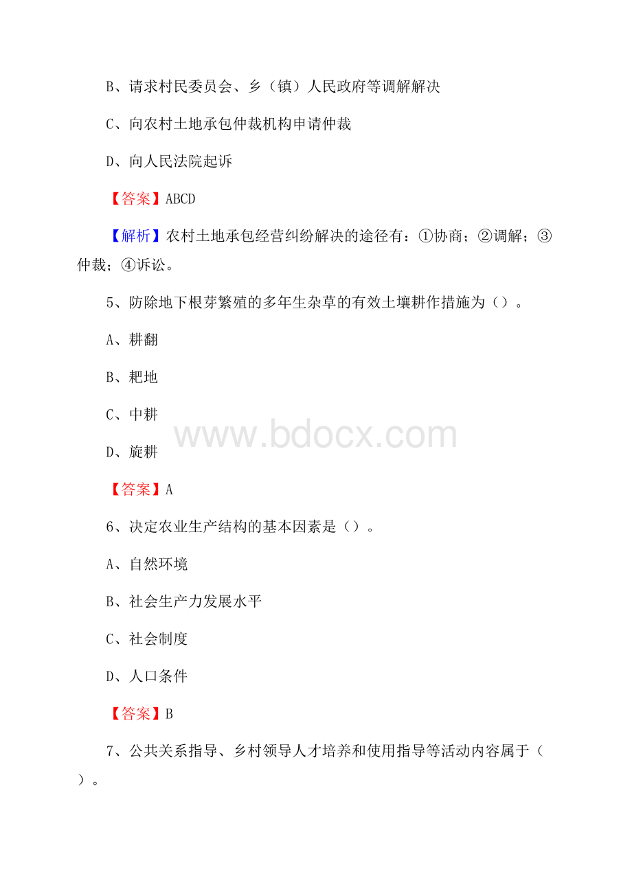 下半年港北区农业系统事业单位考试《农业技术推广》试题汇编.docx_第3页