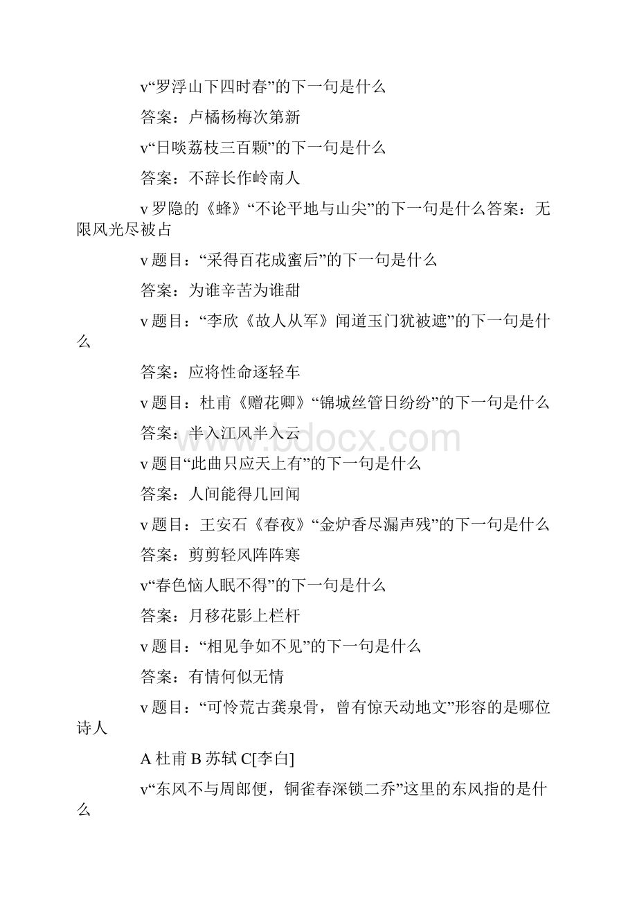 中国诗词大全题库及答案.docx_第2页
