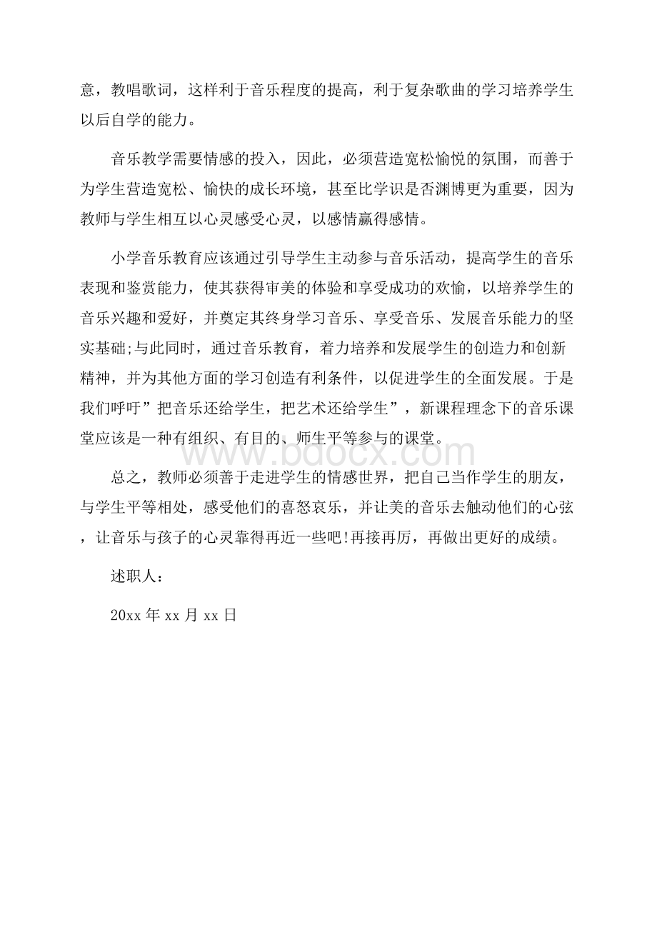 音乐教师年终述职报告.docx_第2页