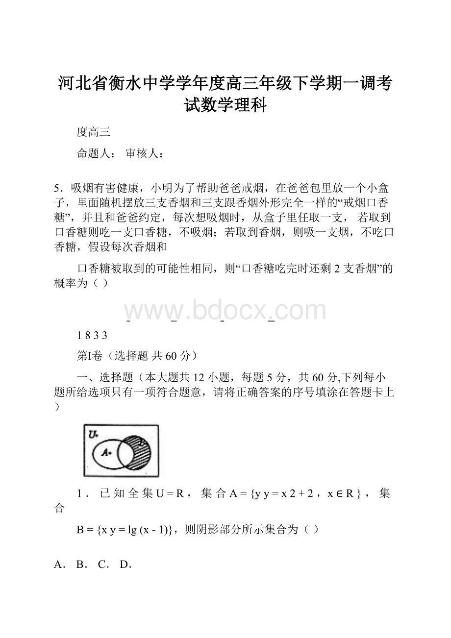 河北省衡水中学学年度高三年级下学期一调考试数学理科.docx