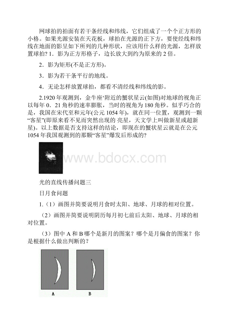 初中物理竞赛题.docx_第2页