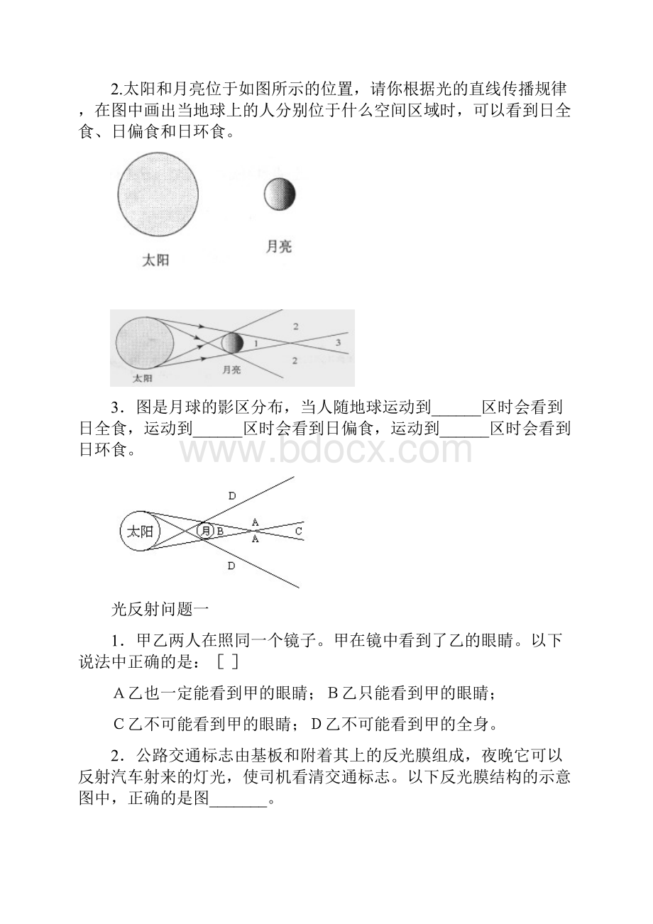 初中物理竞赛题.docx_第3页