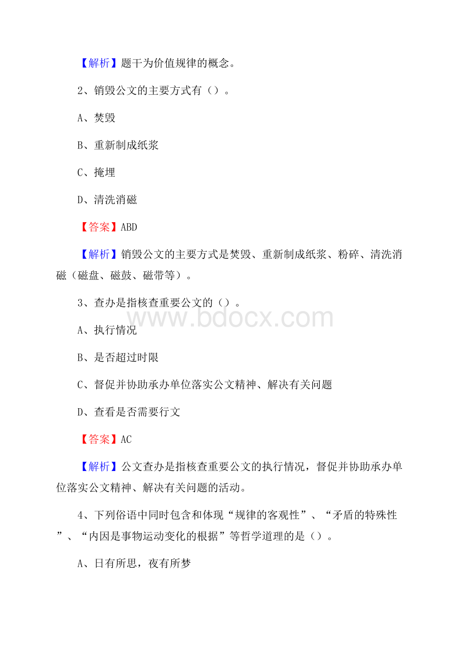 上半年三亚市崖州区中石化招聘毕业生试题及答案解析.docx_第2页