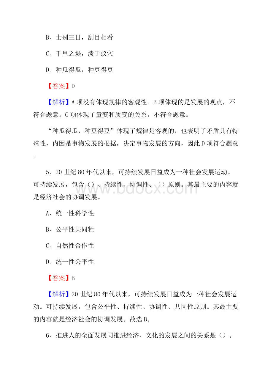 上半年三亚市崖州区中石化招聘毕业生试题及答案解析.docx_第3页