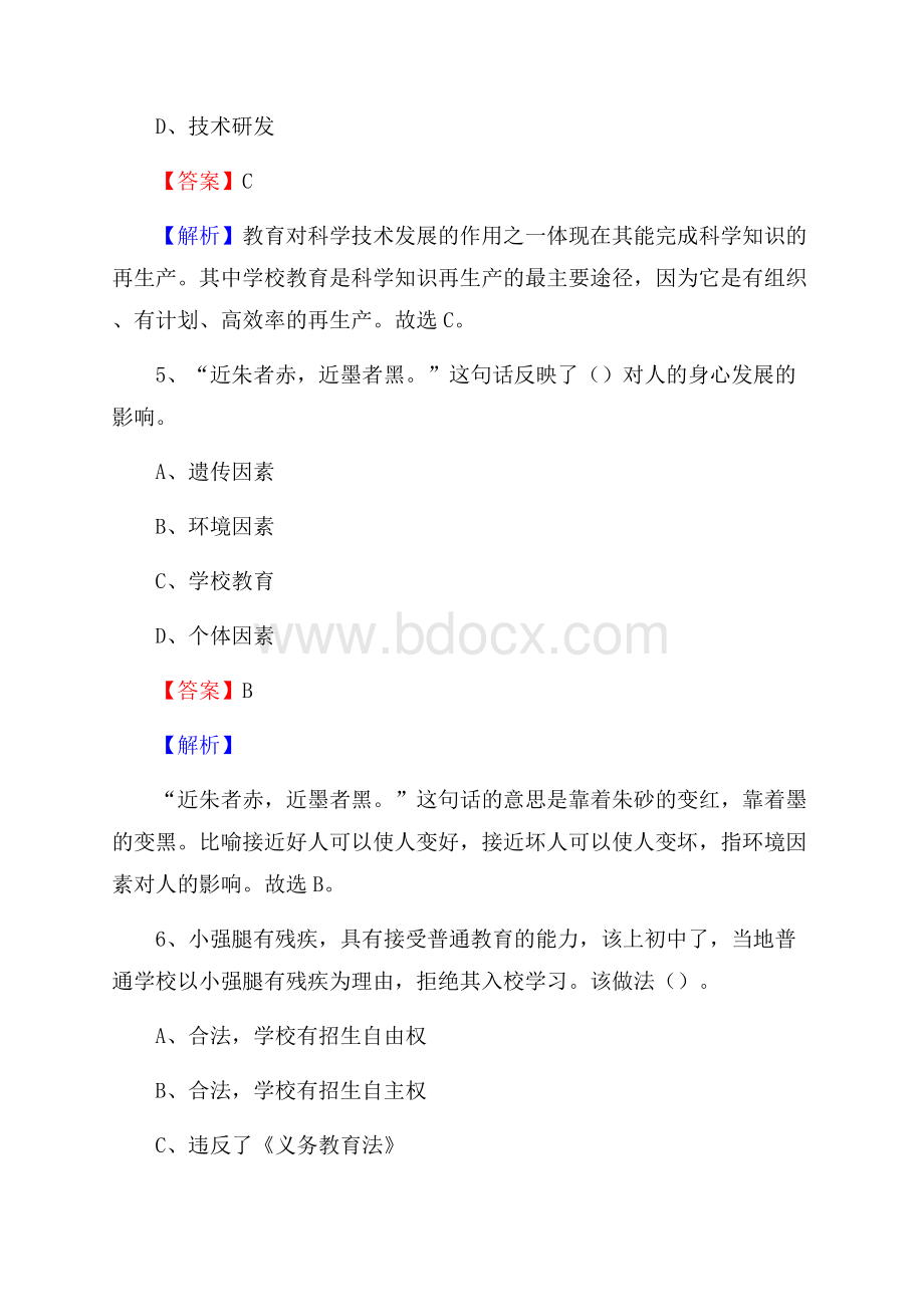 湖南省商务学校教师招聘试题及解析.docx_第3页