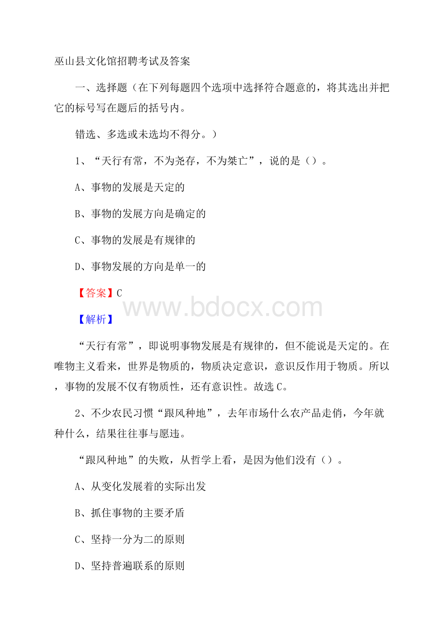 巫山县文化馆招聘考试及答案.docx_第1页