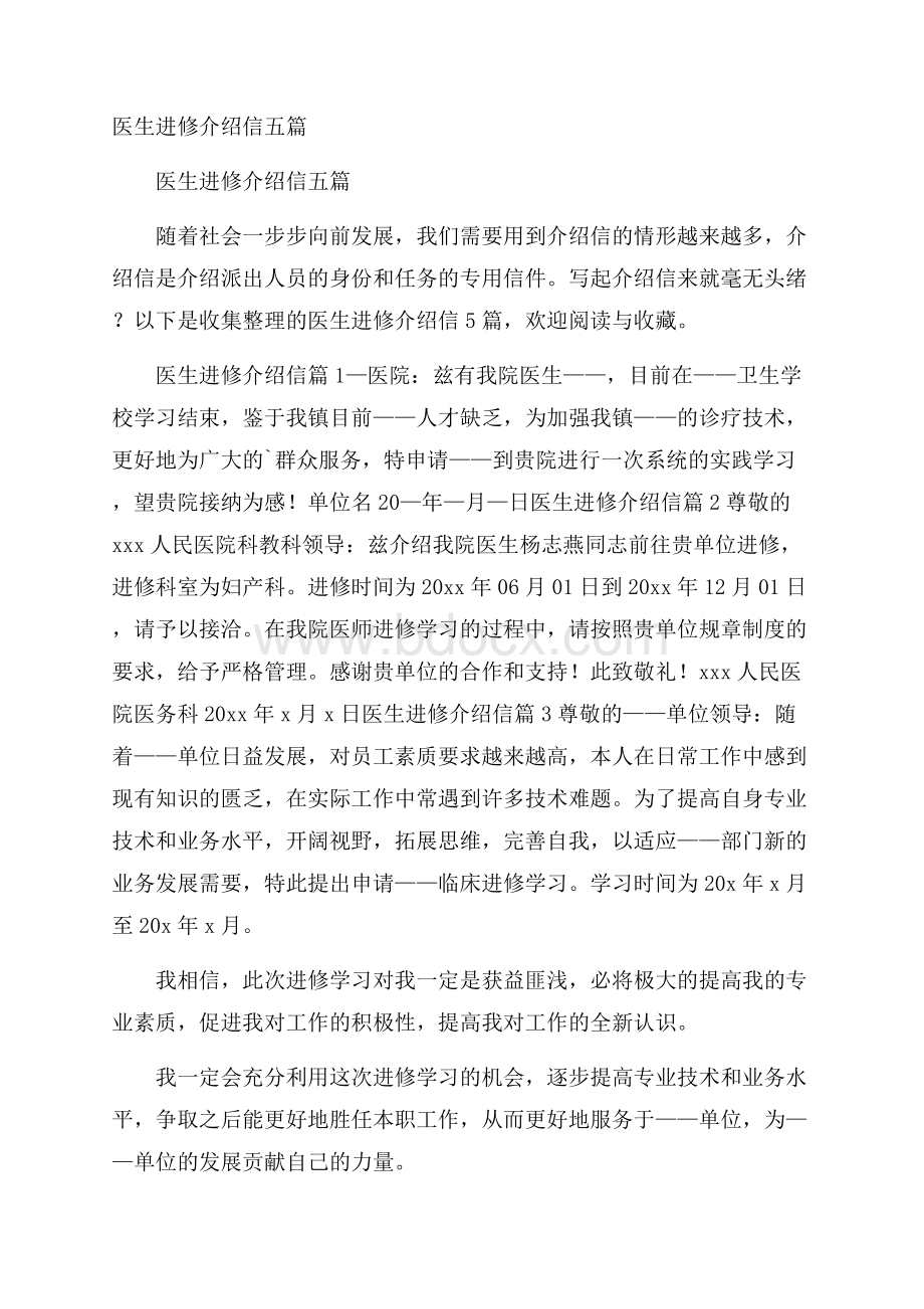 医生进修介绍信五篇.docx_第1页