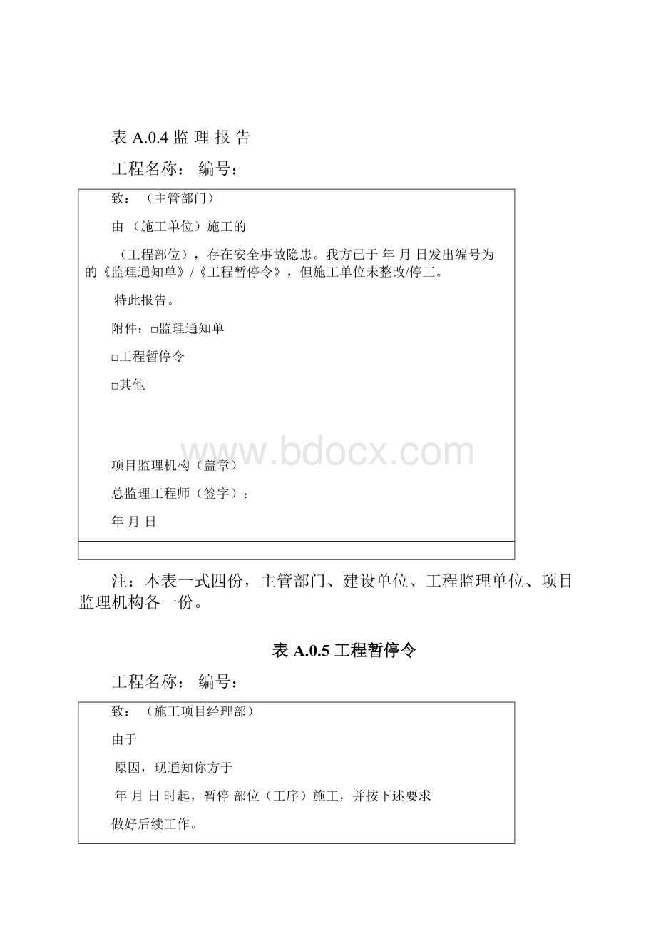 辽宁建设工程施工新监理表格.docx_第3页