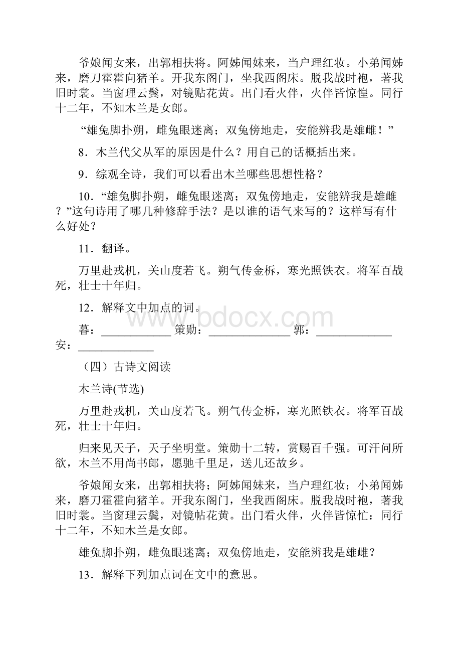 最新部编七年级下学期《木兰诗》阅读及答案解析.docx_第3页