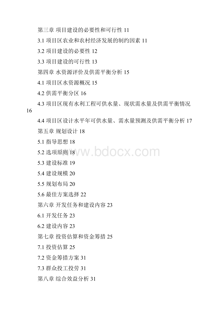 最新版国家农业综合开发中低产田改造项目可行性研究报告.docx_第3页