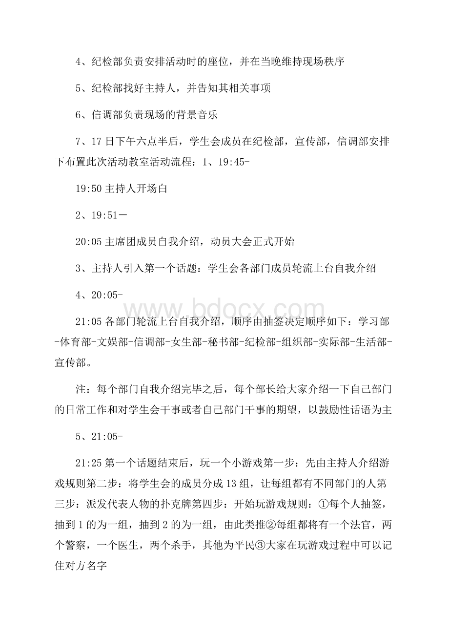 团总支学生会动员大会活动策划书.docx_第2页