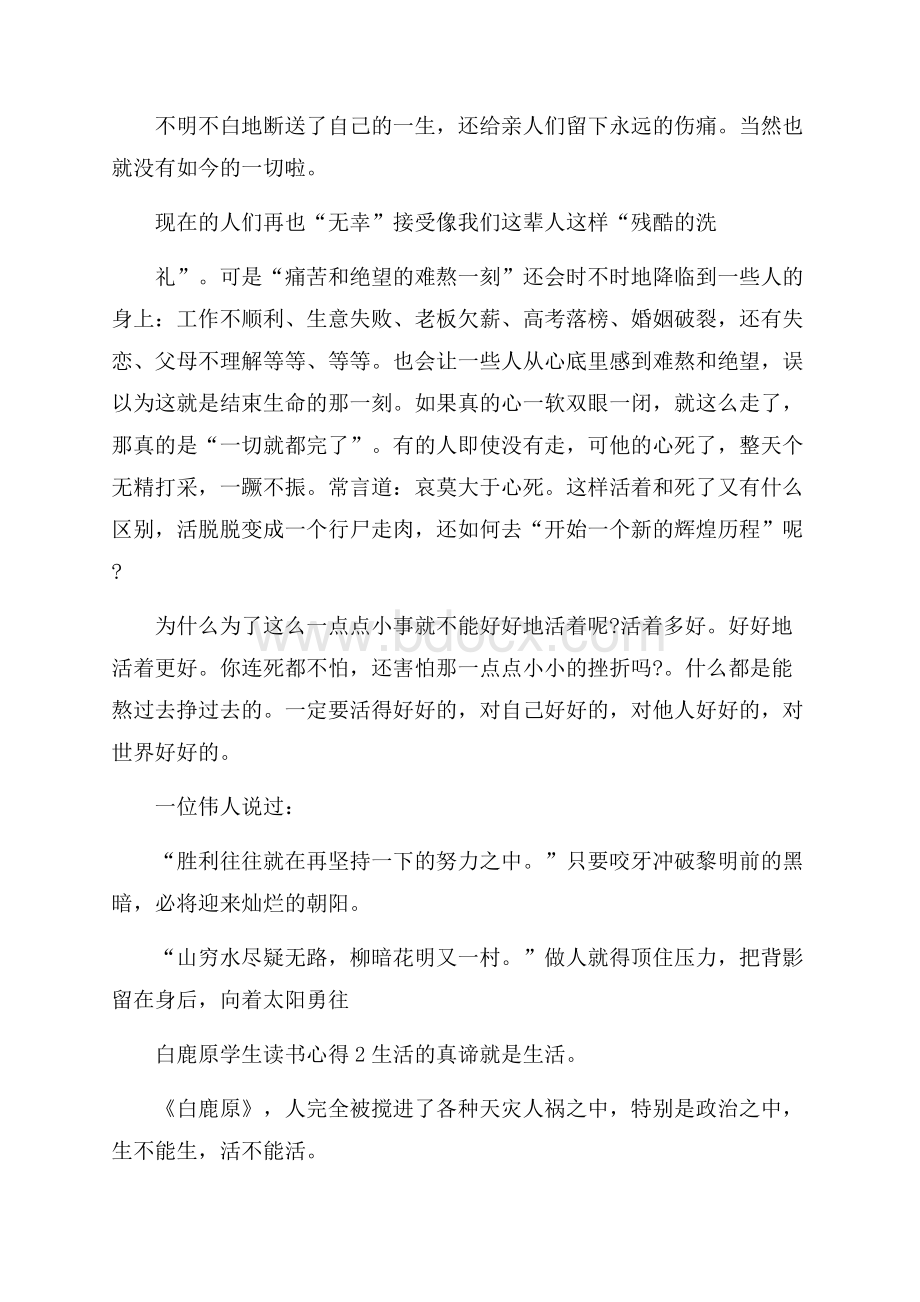 白鹿原学生读书心得范文.docx_第2页