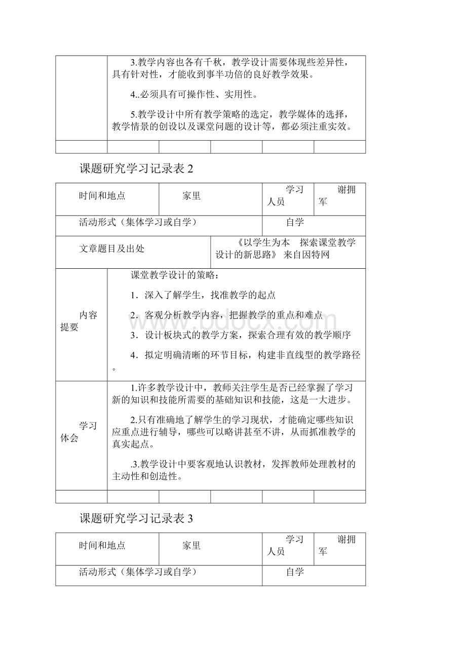 课题研究学习记录表.docx_第2页