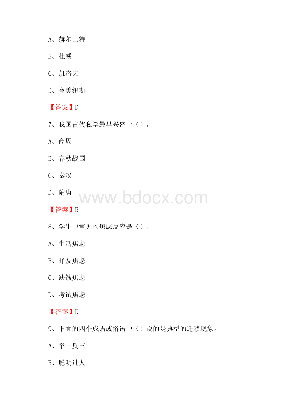 涞源县教师招聘考试《综合基础知识及应用》试题及答案.docx_第3页