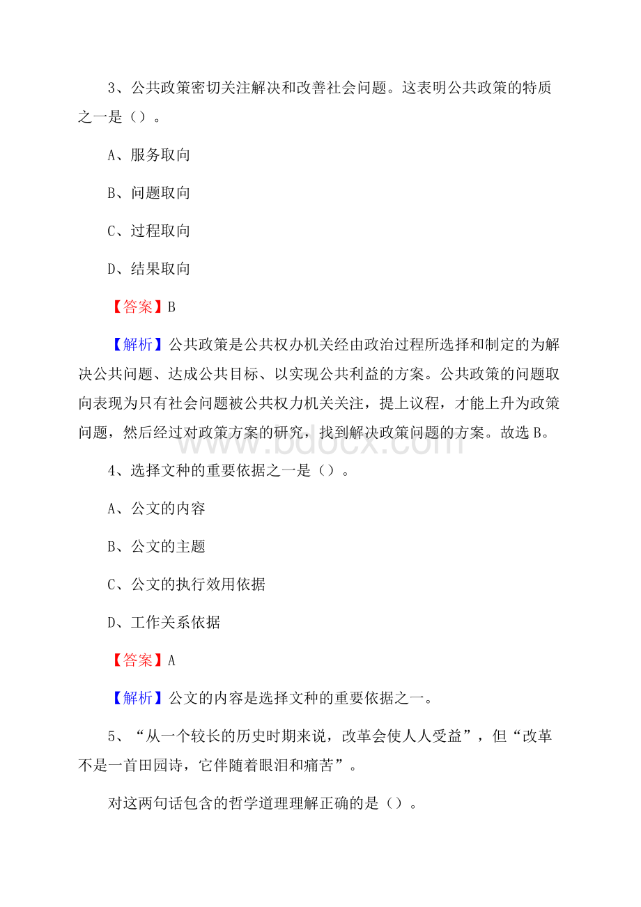 岗巴县电网员工招聘《综合能力》试题及答案.docx_第3页