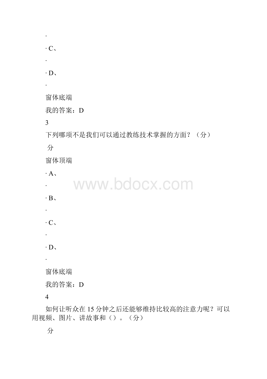 大学生职业生涯规划超星期末考试我的答案分享.docx_第2页