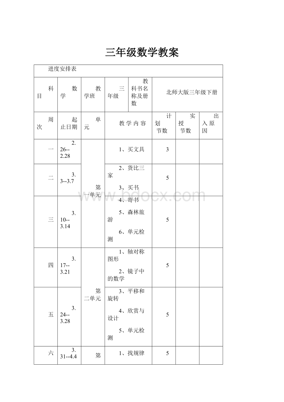 三年级数学教案.docx