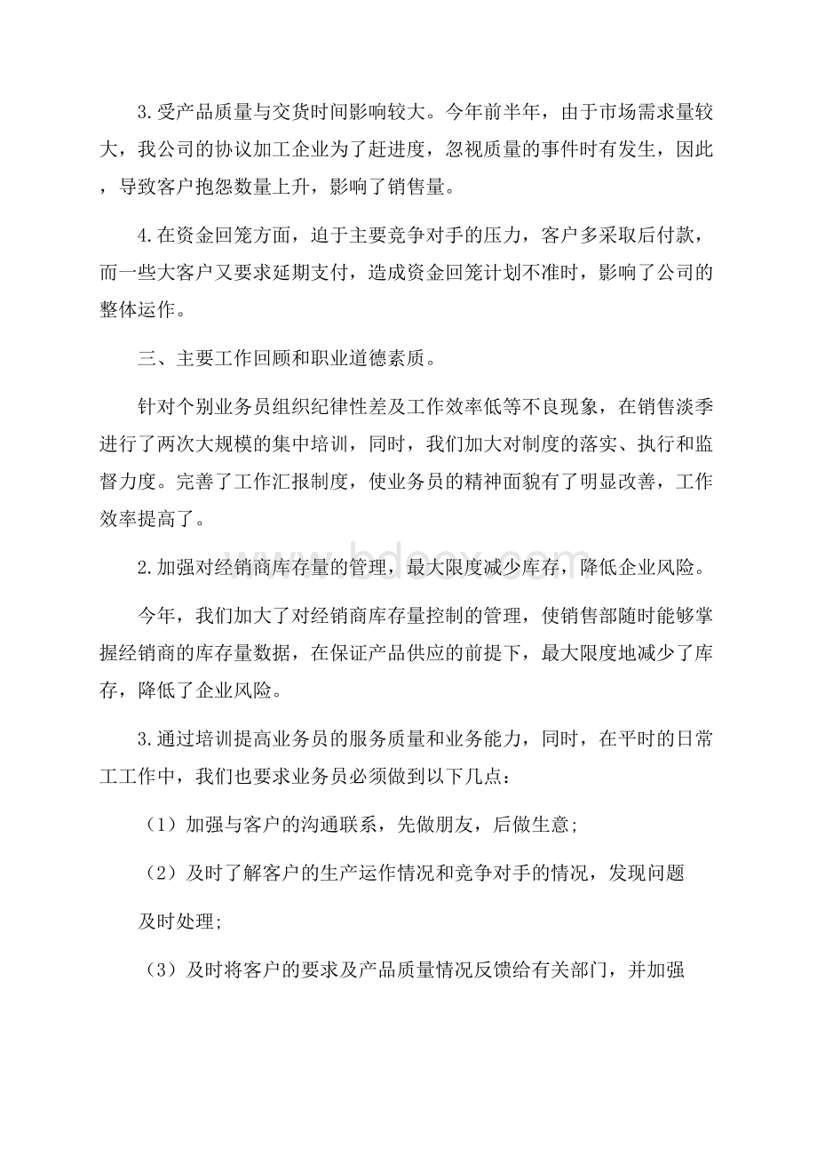 上半年销售工作总结及下半年工作计划范文.docx_第2页