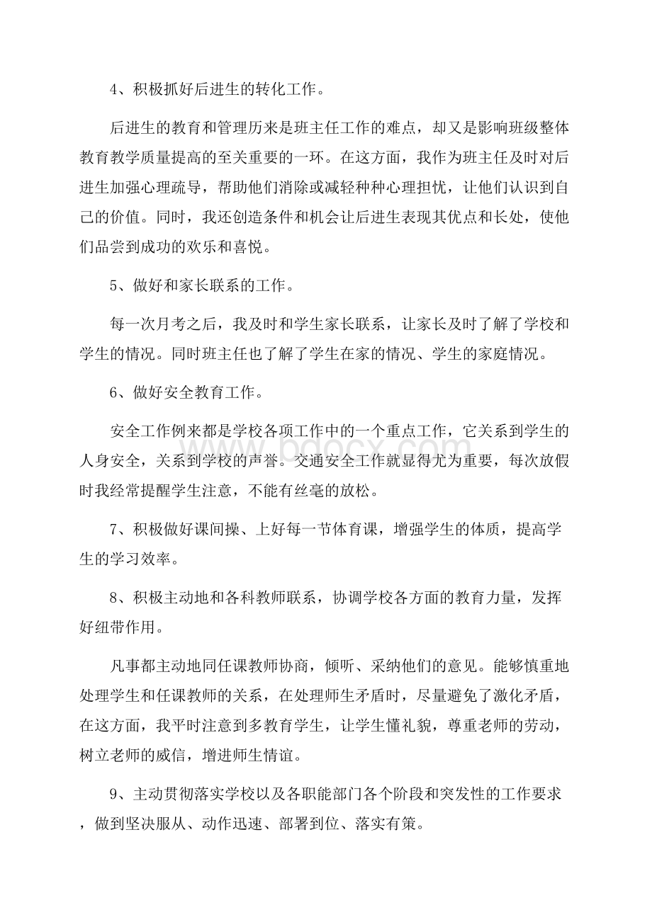 八年级第二学期班主任工作总结.docx_第2页