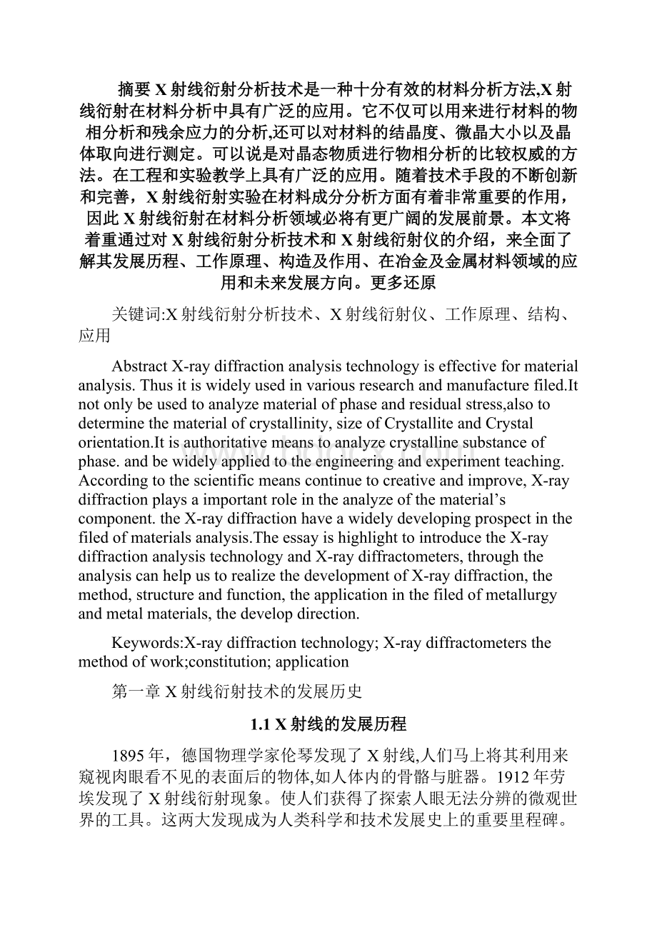 X射线衍射分析技术综述.docx_第2页