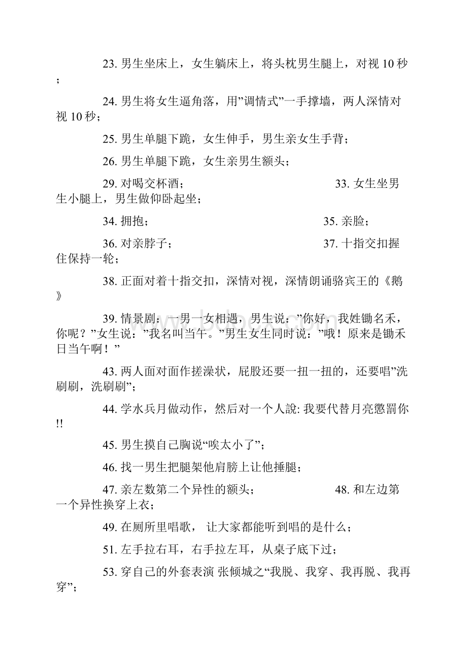 真心话大冒险惩罚会惩罚措施.docx_第2页