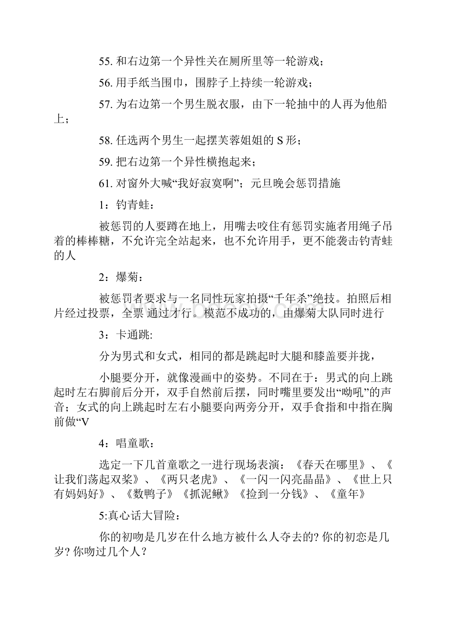 真心话大冒险惩罚会惩罚措施.docx_第3页