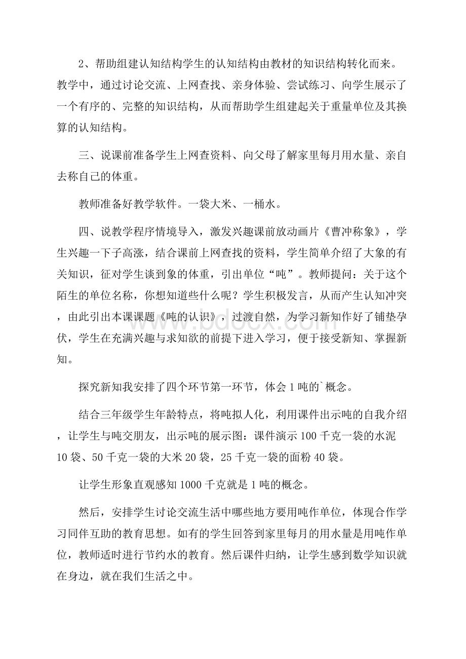 小学数学三年级吨认识说课稿.docx_第2页