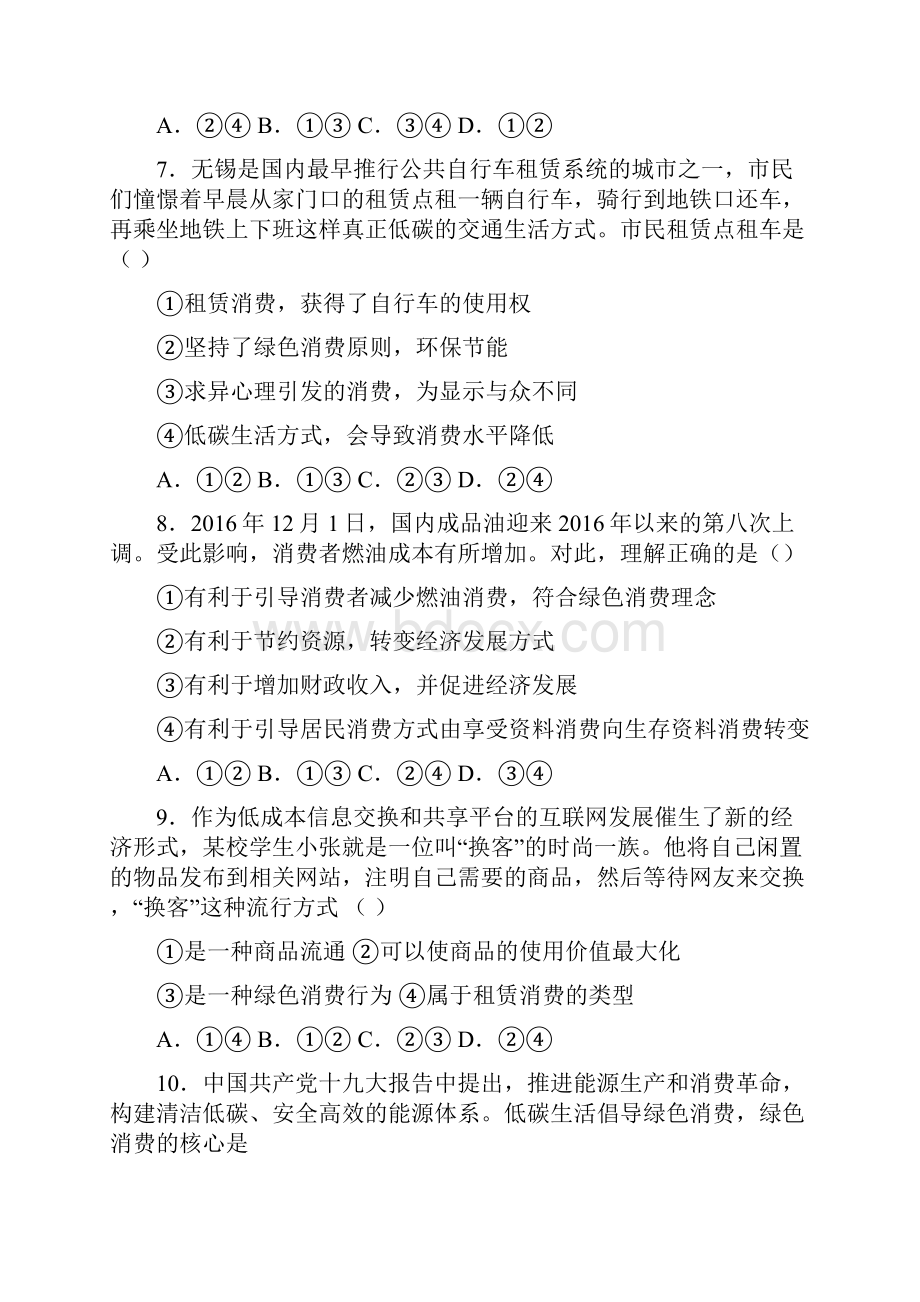 《新高考政治》最新时事政治保护环境绿色消费的基础测试题及答案.docx_第3页