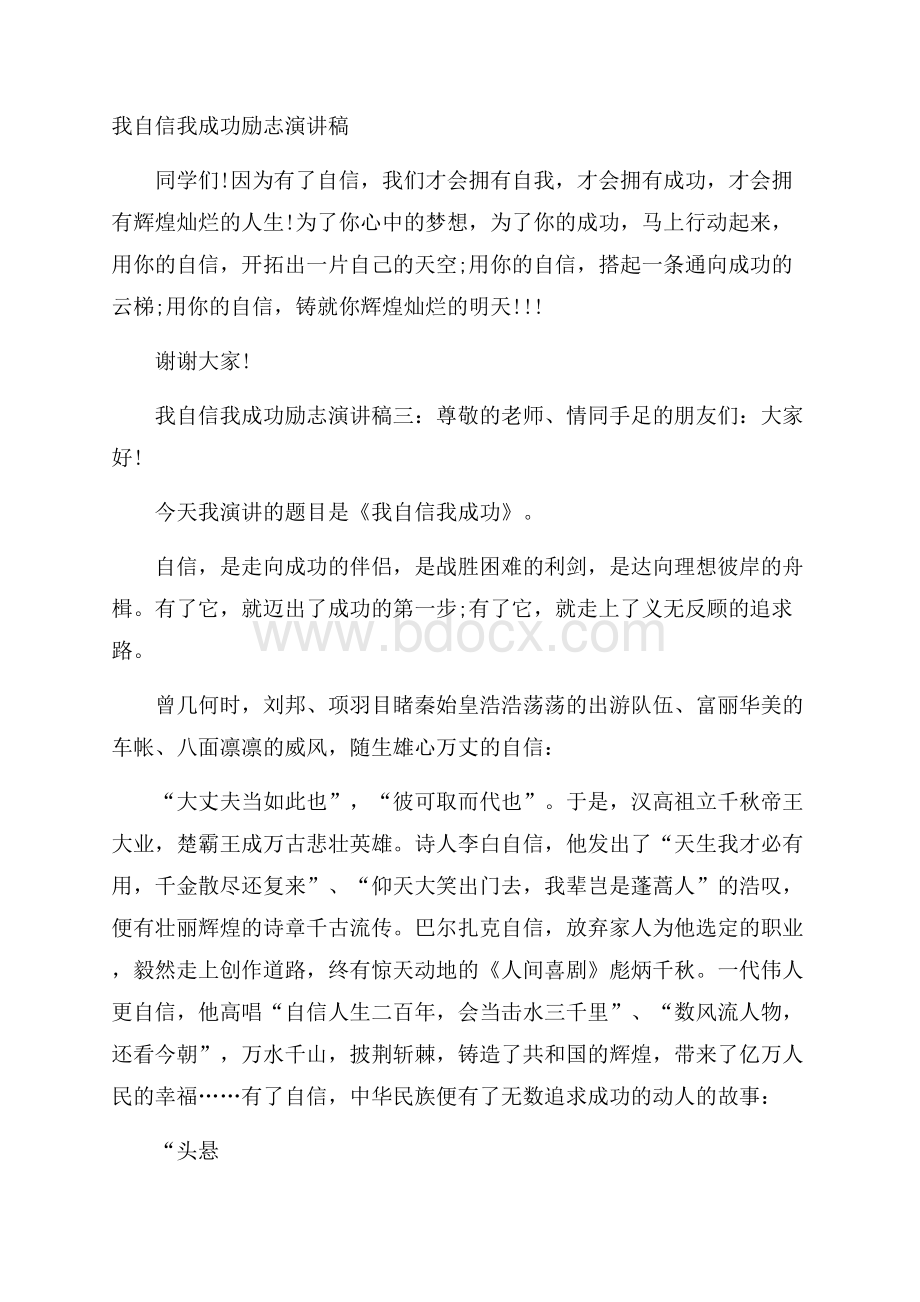 我自信我成功励志演讲稿.docx_第1页