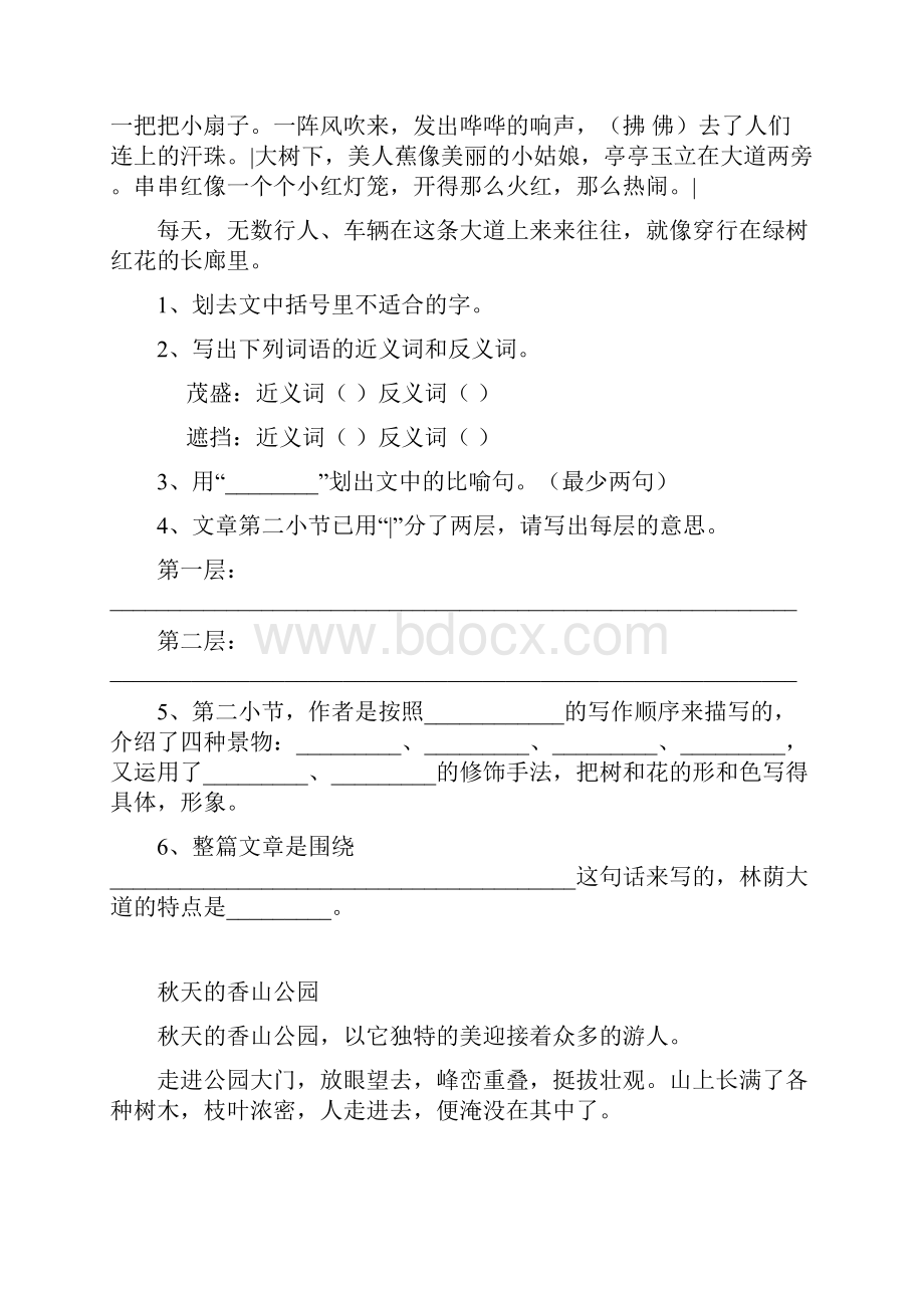 四年级下半学期阅读练习卷三 I.docx_第3页