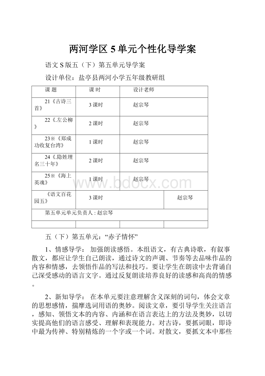 两河学区5单元个性化导学案.docx