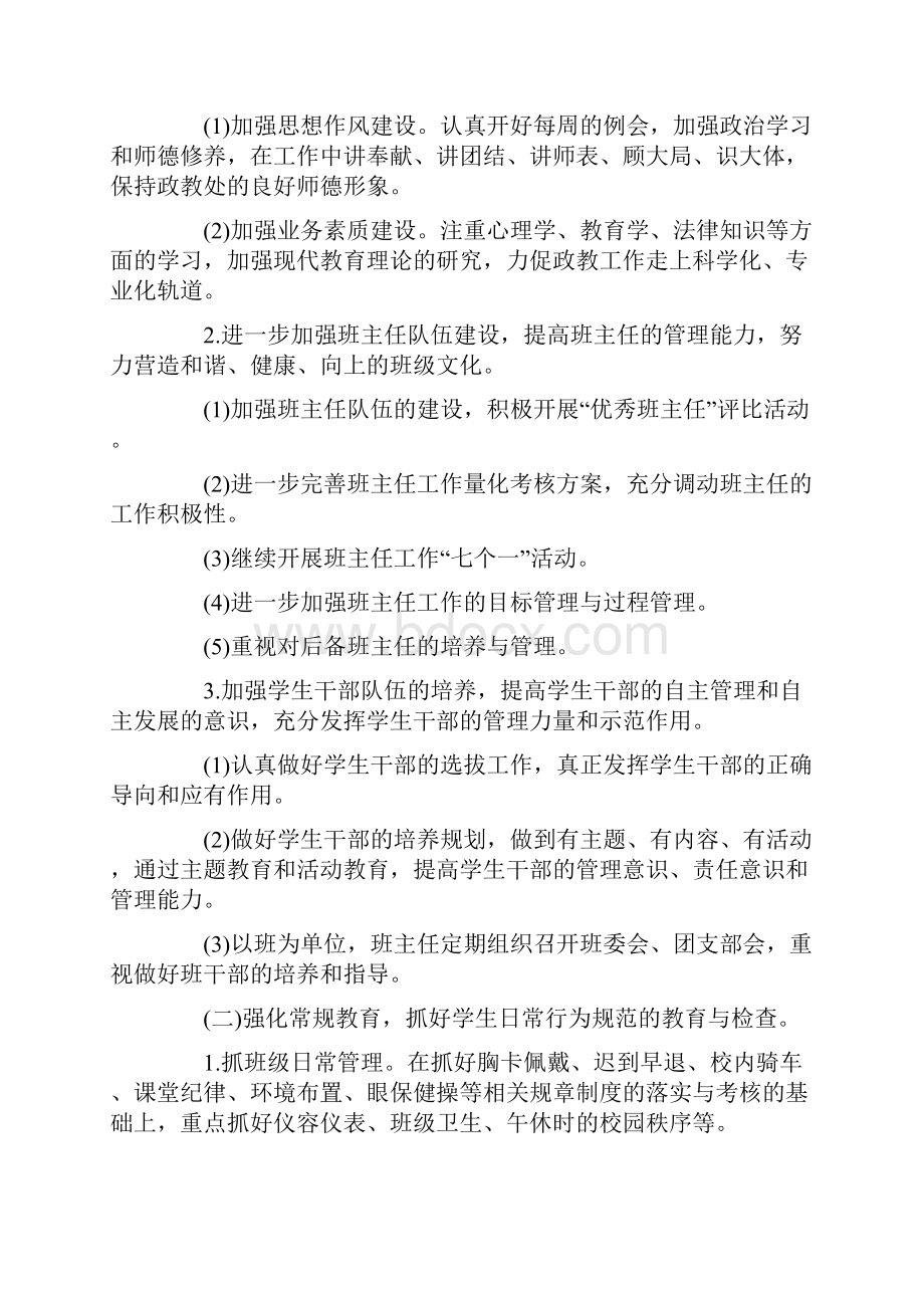 高中秋季政教处工作计划范文.docx_第2页