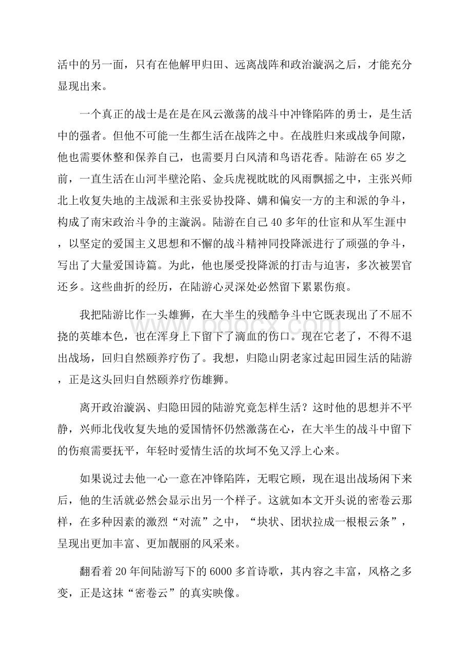 一抹晕染在高空的密卷云散文.docx_第2页