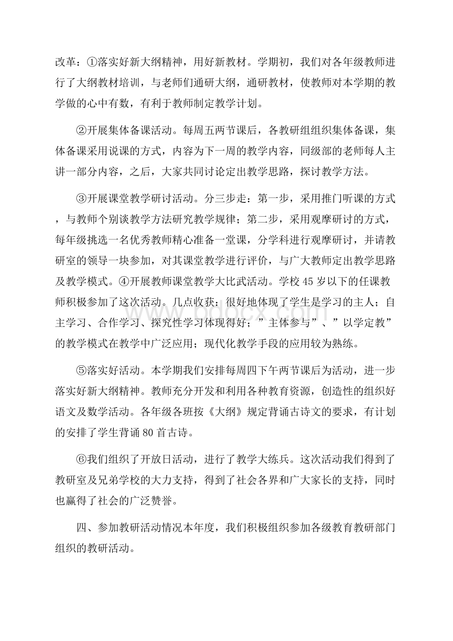 教学教研年终工作总结六篇.docx_第3页