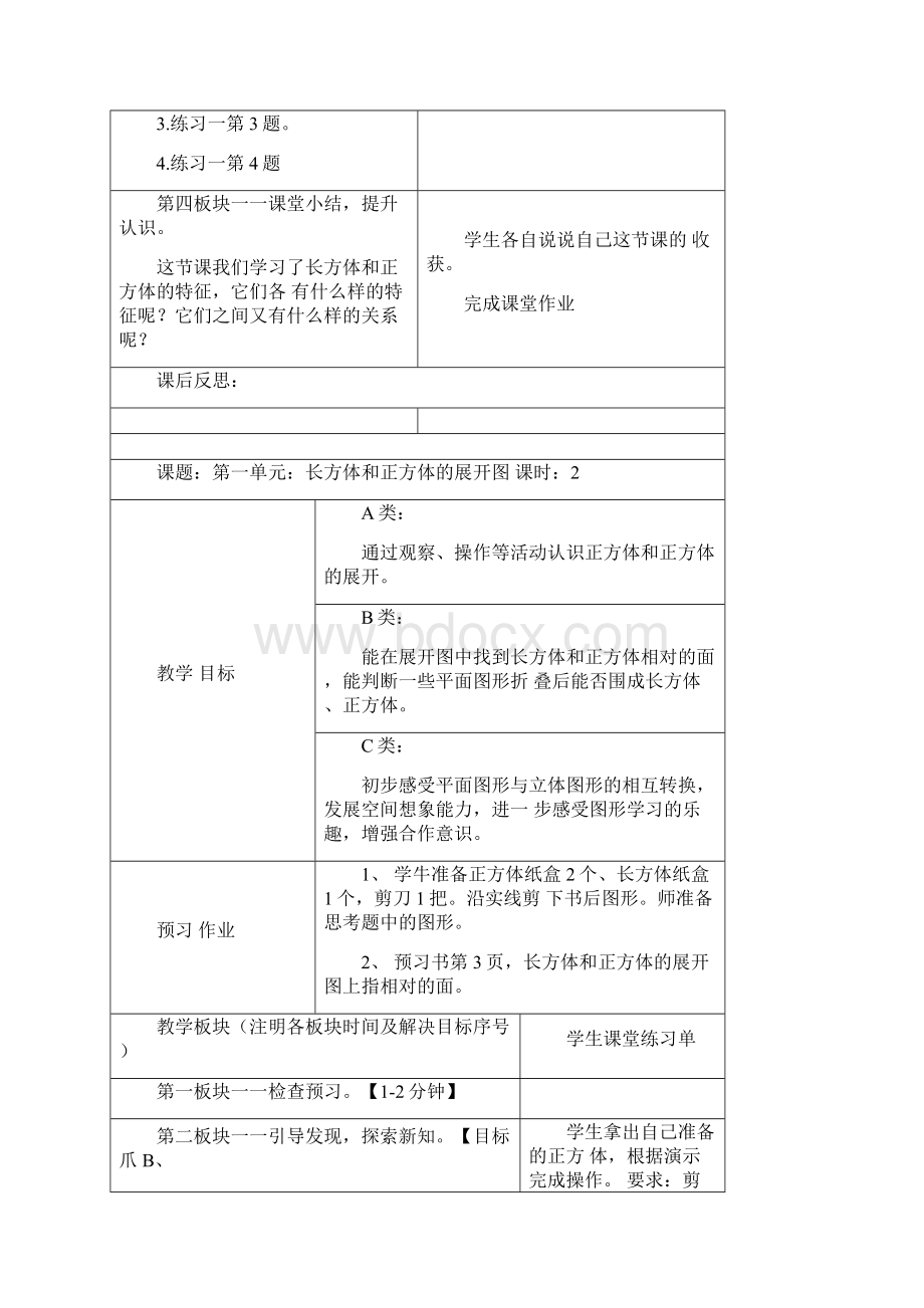 苏教版六年级上册第一单元长方体和正方体教案docx.docx_第3页