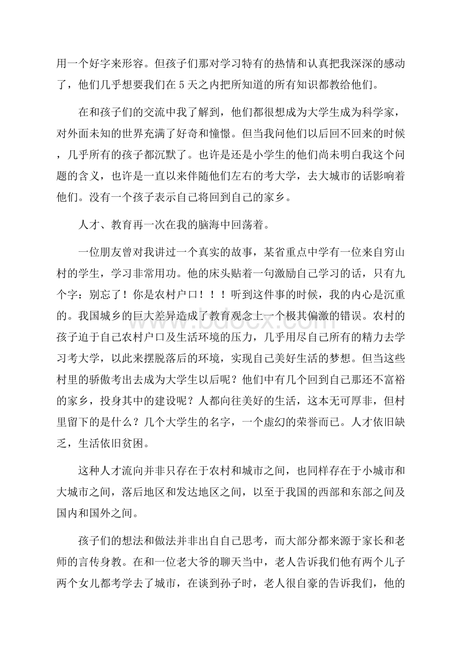 大学生暑假三下乡社会实践报告字.docx_第2页